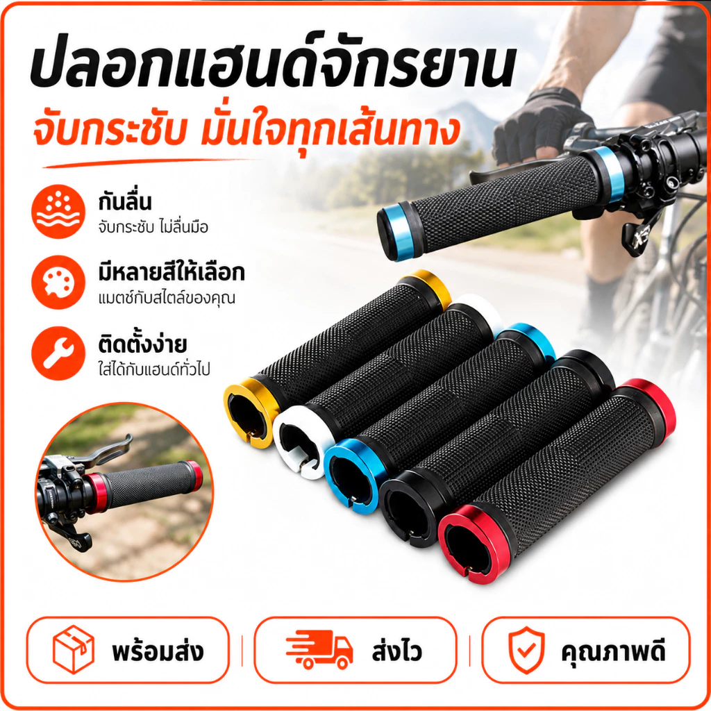 COD แฮนด์จักรยาน ปอกแฮนด์จักรยาน แฮนด์จักยาน แฮนด์ยกจักรยาน ปลอกแฮนด์จักรยานเสือภูเขา ปลอกแฮนด์ สำหรับรถจักรยานเสือภูเขา
