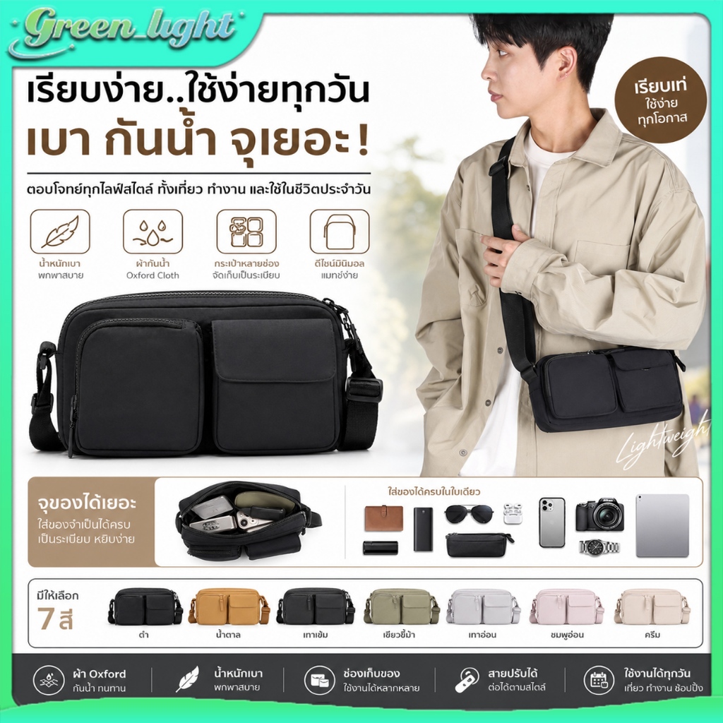 กระเป๋าสะพายข้างผู้ชายผู้หญิง กระเป๋าคาดอก หลายช่อง ผ้าไนลอน น้ำหนักเบา สำหรับเดินทาง