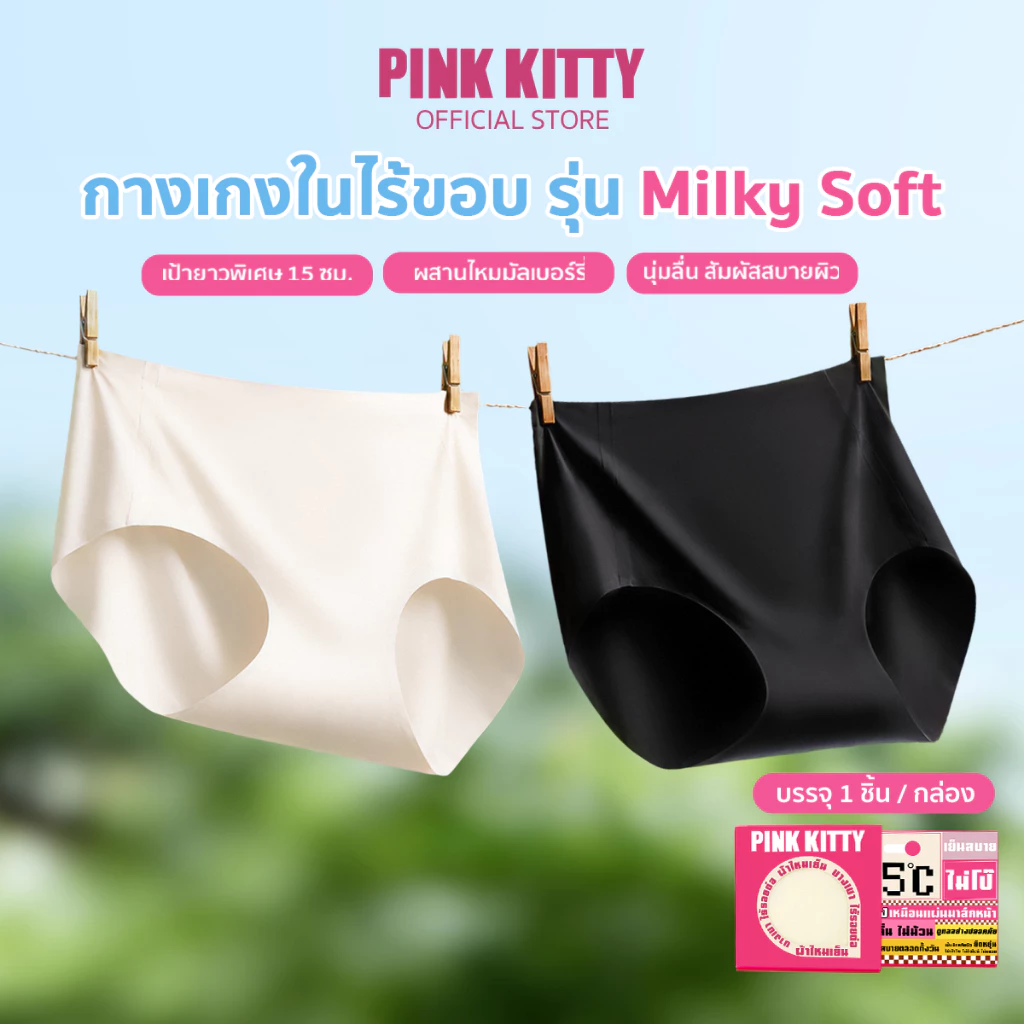 PINKKITTY แพ็ก 3 ชิ้น กำลังขายดีสุดๆ กางเกงในเจลลี่ กางเกงในไร้ขอบผู้หญิง คนอ้วน ไม่ย้วย ไม่รุ่ย seamless NE11
