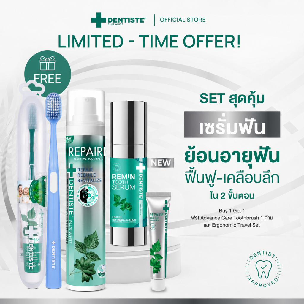 [ซื้อ 2 ฟรี! 4] Dentiste' Reset Smile Age Set เซรั่มฟัน ฟื้น