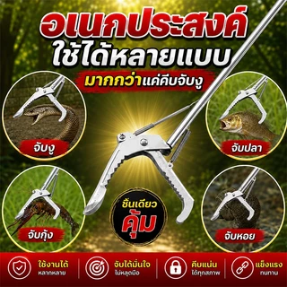 ทนทานนานถึง50ปี ไม้จับงู 1.5 เมตร พร้อมตัวล็อคนิรภัย วัสดุสแตนเลส ทนทาน ใช้จับงู จิ้งจก ตุ๊กแกได้