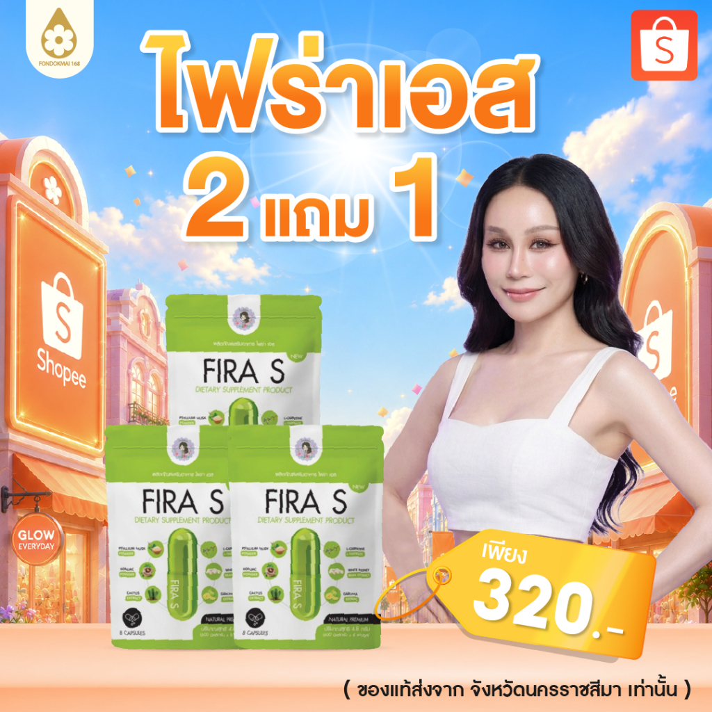 ไม่แท้ยินดีคืนเงิน 100% ไฟร่าเอสเคล็ดรับสบายพุง  3 ซอง (2 แถม 1)