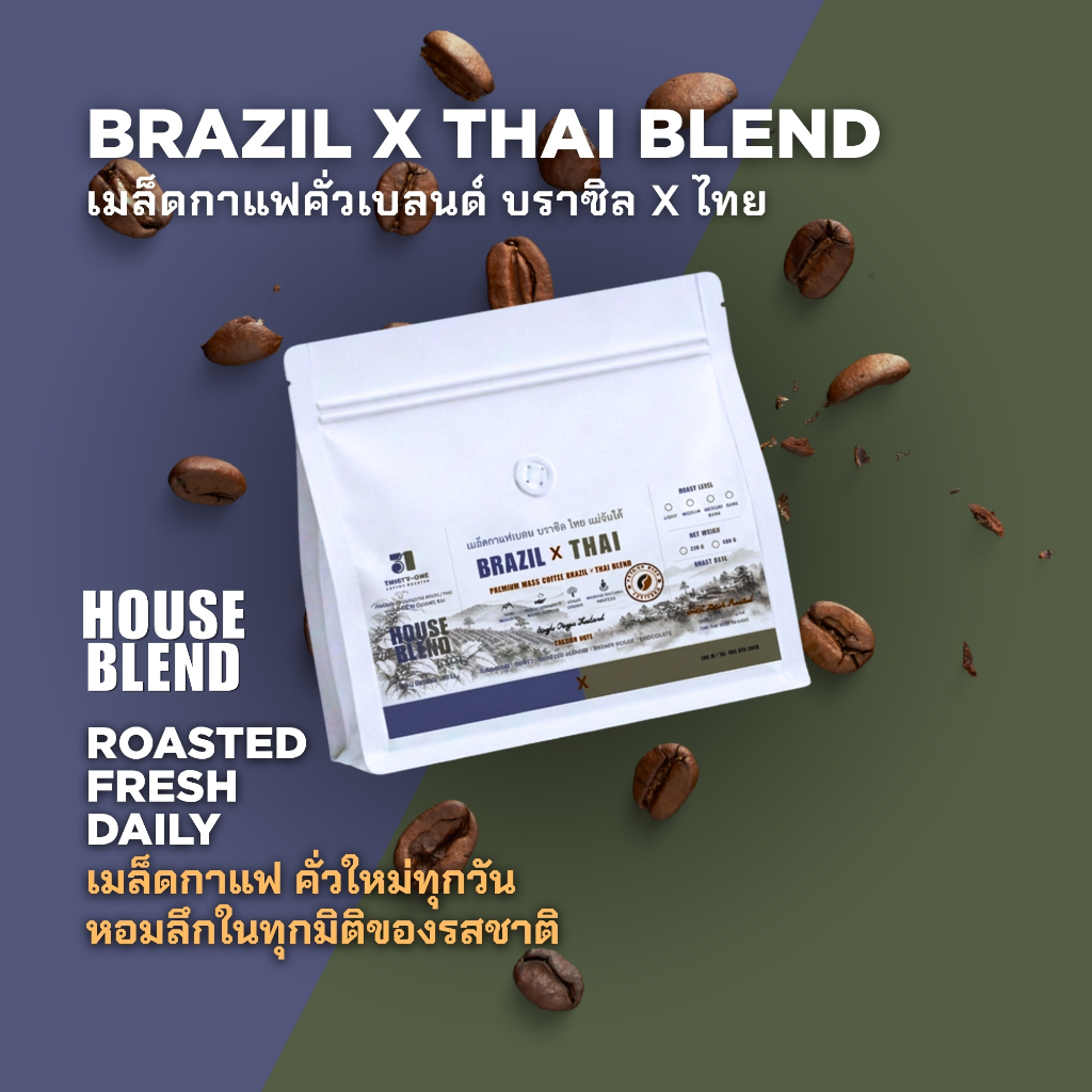 เมล็ดกาแฟคั่ว เบลนด์ บราซิลซานโตส X ไทย พรีเมี่ยมเกรด อาราบิก้า 100% คั่วสดใหม่ทุกวัน