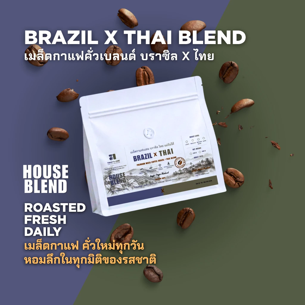 เมล็ดกาแฟคั่ว เบลนด์ บราซิลซานโตส X ไทย พรีเมี่ยมเกรด อาราบิก้า 100% คั่วสดใหม่ทุกวัน