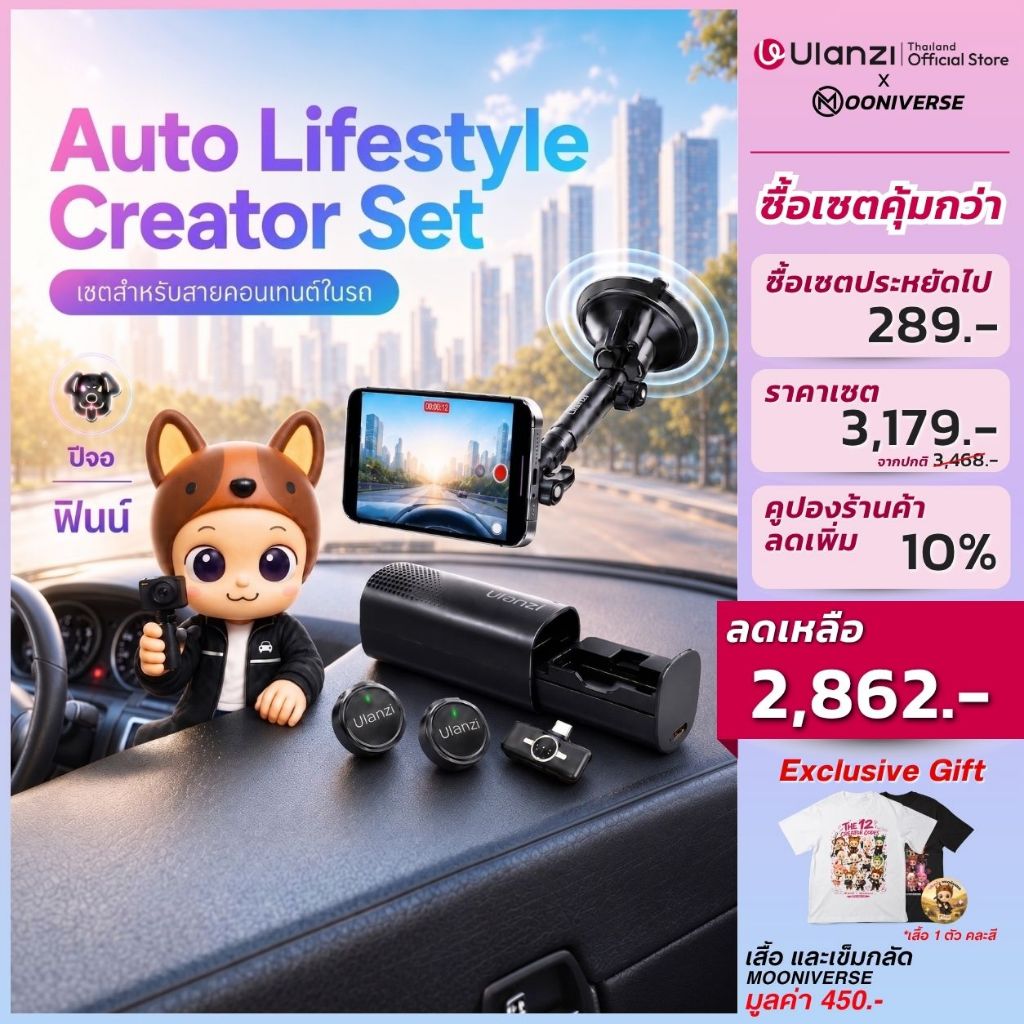 [Ulanzi x Mooniverse] Creator Kit เซ็ตถ่ายคอนเทนต์  ZJ06 ที่ยึดมือถือในรถ หัวจับมือถือ ST06S พร้อมไม