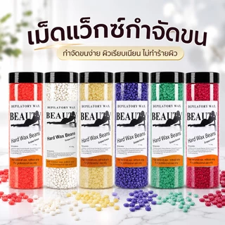 allgen ถั่วแว็กซ์ขน แบบขวด 400 กรัม มีหลายกลิ่นให้เลือก เม็ดแว็กซ์กำจัดขน Waxed Beans