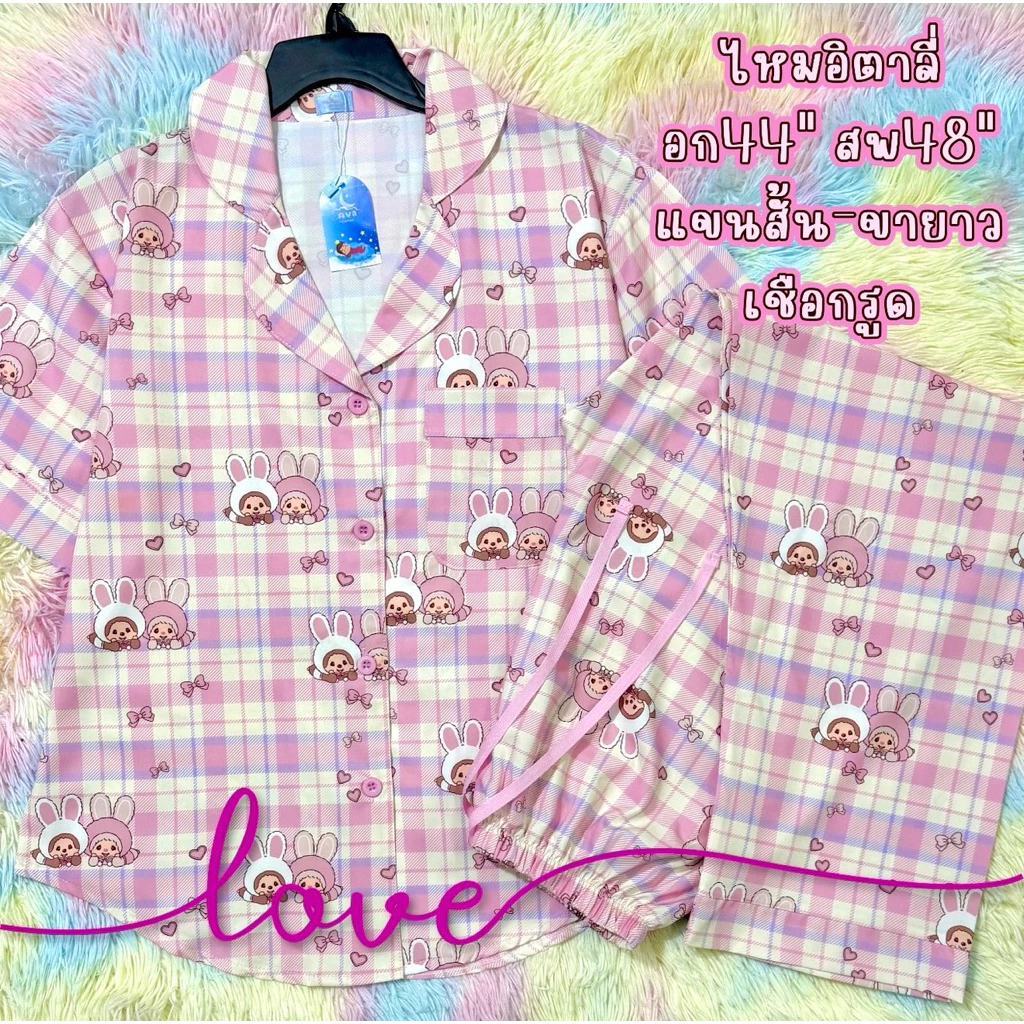 ชุดนอนแขนสั้นขายาวไหมอิตาลี งานป้าย Ava พร้อมส่ง 🌈🎀🐵🐶🍒