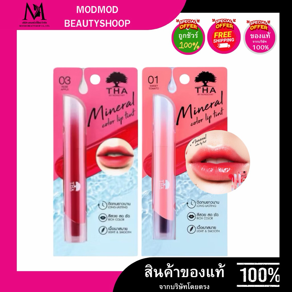 THA Mineral Color Lip Tint 1.9 กรัม ฑาบาย ลิปน้องฉัตร มิเนอร