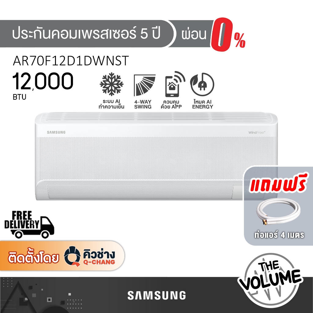SAMSUNG แอร์ติดผนัง ขนาด 12000 BTU | WindFree Series รุ่น AR70F12D1DWNST ระบบ INVERTER