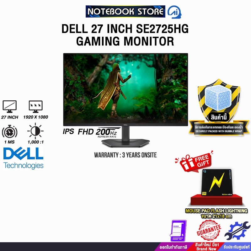 DELL 27 INCH SE2725HG GAMING MONITOR (IPS FHD 200Hz)/ประกัน 3 Years Onsite