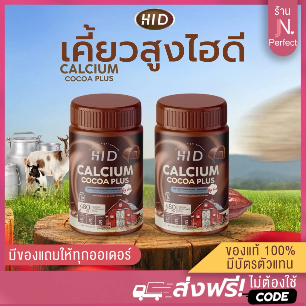 HI-D🍫CALCIUM PLUS[📍ส่งจากบริษัท | ส่งด่วนในวัน] เคี้ยวสูง ไฮดี รสโกโก้ วิตามินเพิ่มแคมเซียม แบบเคี้ยว