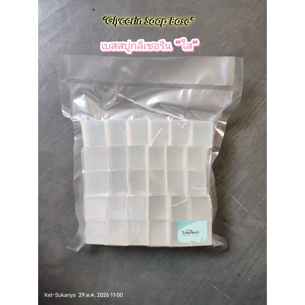 เบสสบู่กลีเซอรีน Glycerin soap base ใส/ขุ่น1กก
