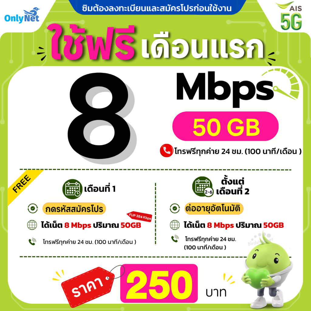 ส่งด่วน 🛵 (ใช้ฟรีเดือนแรก) ซิมเทพ AIS เน็ตไม่อั้น 15 Mbps(100GB) + 1 Mbps ไม่อั้นทั้งเดือน + โทรฟรีทุกเครือข่าย 24 ชม.