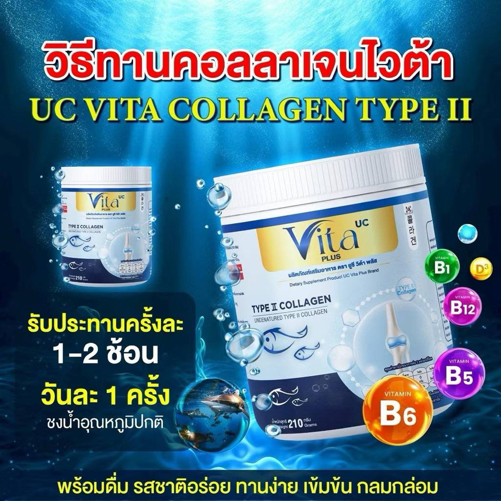 ไวต้า คอลลาเจน Vita Collagen 210 กรัม สูตรคอลลาเจนข้อเข่าเอ็นกระดูก สินค้าของแท้💯