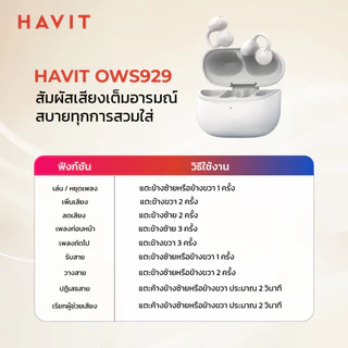 [ ส่งทันที ] HAVIT OWS 928 / OWS 929 หูฟังไร้สาย หูฟังบลูทูธ Open Ear แบบหนีบหู เทคโนโลยี Crystal-Clear สเตอริโอ