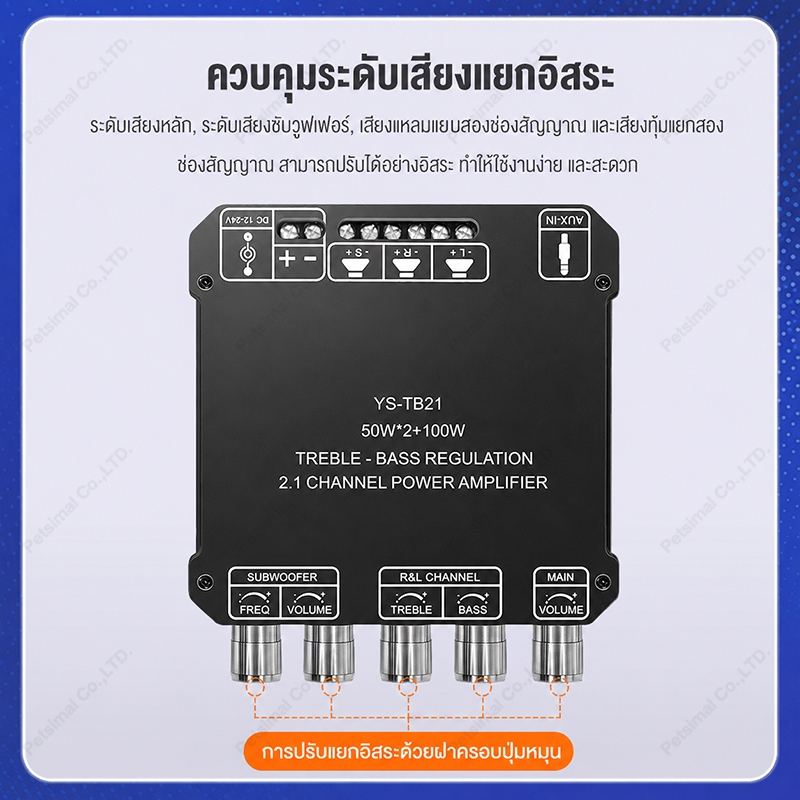 YS-TB21 Bluetooth 5.0 เครื่องขยายเสียงซับวูฟเฟอร์ ชิปนำเข้าแท้ 50WX2 + 100W 2.1 Channel Power Audio 