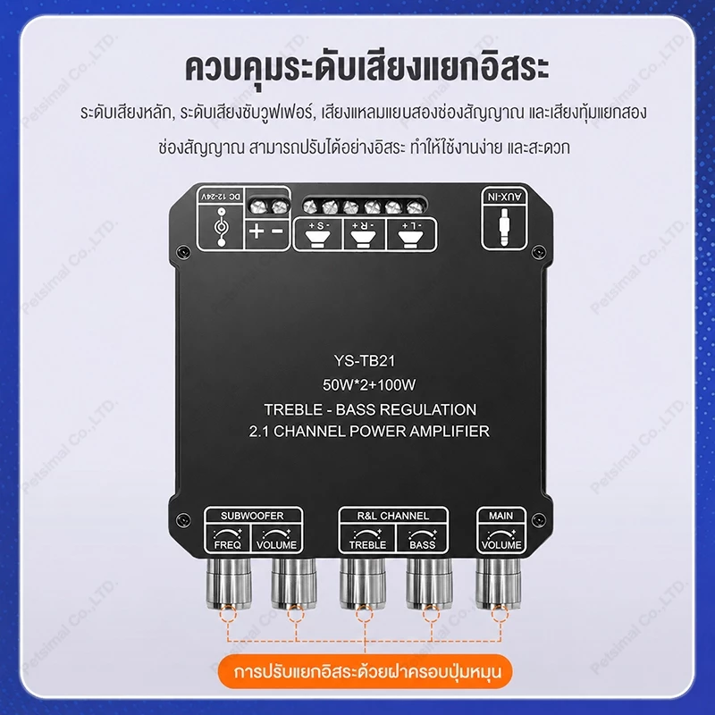 YS-TB21 Bluetooth 5.0 เครื่องขยายเสียงซับวูฟเฟอร์ ชิปนำเข้าแท้ 50WX2 + 100W 2.1 Channel Power Audio Stereo Amplifier