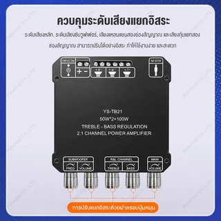 YS-TB21 Bluetooth 5.0 เครื่องขยายเสียงซับวูฟเฟอร์ ชิปนำเข้าแท้ 50WX2 + 100W 2.1 Channel Power Audio Stereo Amplifier