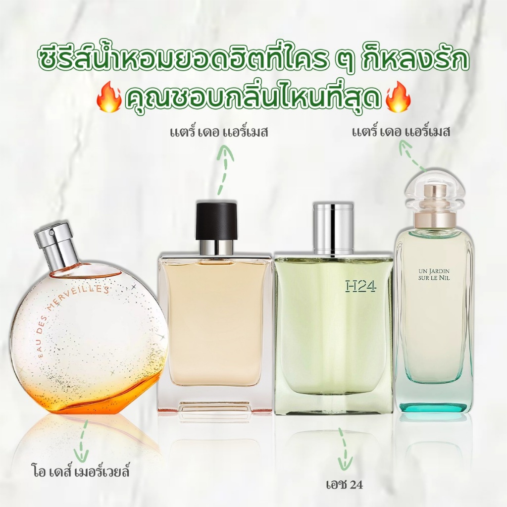 【 ✈สปอตของแท้💯】Terre d'Hermes & Un Jardin Sur Le Nil & Eau des Merveilles EDT 2ml/5ml/10ml น้ําหอม u