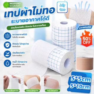 แผ่นปิดแผลอเนกประสงค์ (5,10) แผ่นปิดแผล ระบายอากาศ เทปม้วนผ้าไม่ทอ การดูแลประจำวัน[COD]