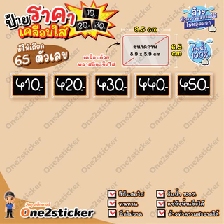 ป้ายราคา พื้นดำ ขนาดเล็ก 9.5 cm x 6.5 cm กันน้ำ100% (มี 65 แบบ ให้เลือก)