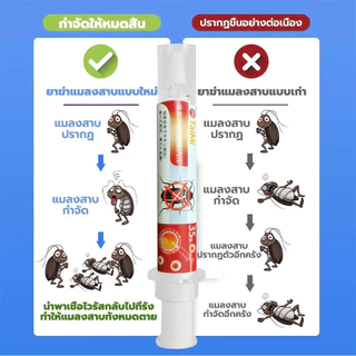 📣10 ปีไม่มีแมลงสาบ📣 เจลกำจัดแมลงสาบ เหยื่อล่อแมลงสาบ กำจัดรัง ใช้ในบ้าน ห้องครัว ห้องน้ำ