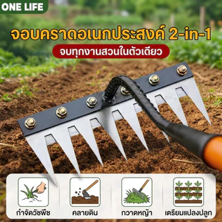 จอบถากหญ้าคมๆ คราดดึงรากหญ้า 6/7/8ฟัน คาดถางหญ้า ขุ่นถางหญ้าดายหญ้า คราดเหล็ก คราดหญ้า