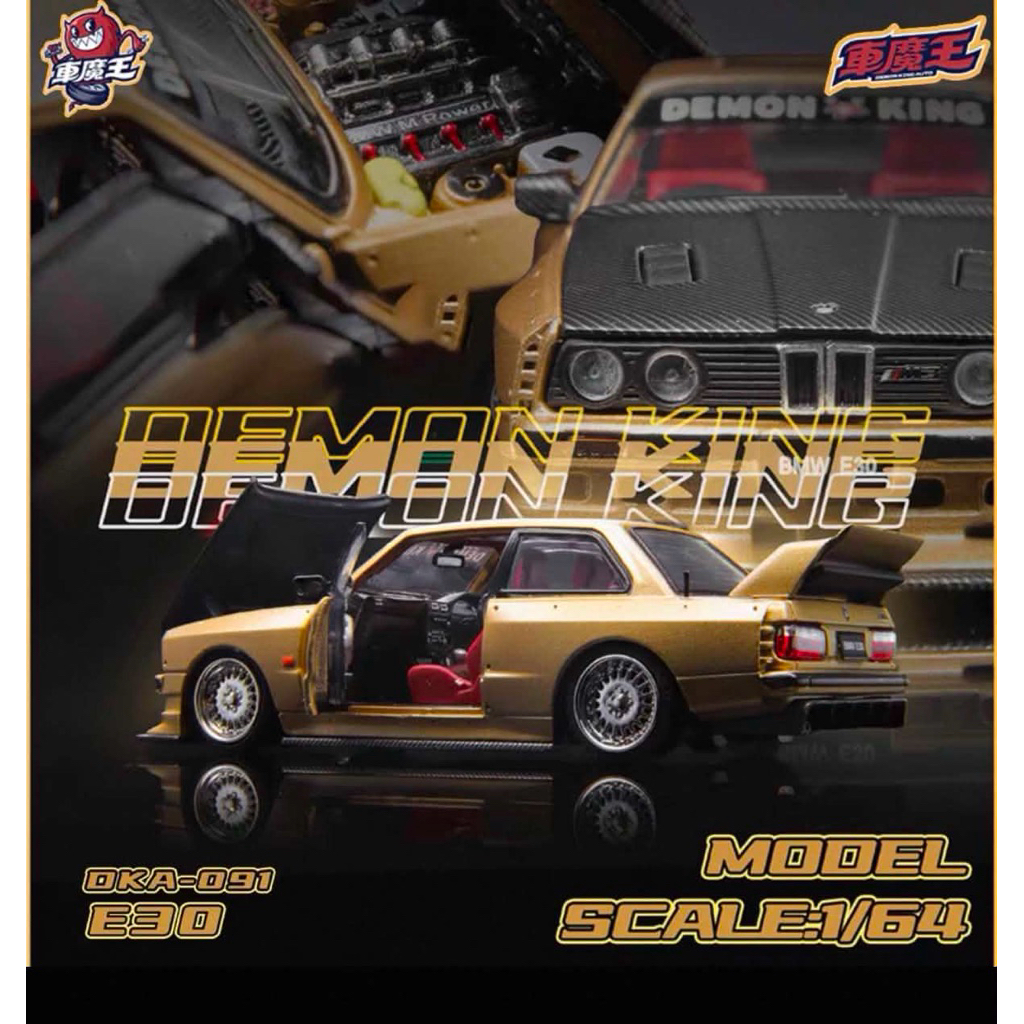 ▫️BMW E30 DKA-091 Scale 1:64 ยี่ห้อ Demon King