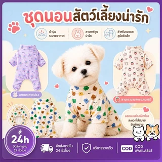 PETWELL ชุดนอนสัตว์เลี้ยง ชุดนอนนุ่มๆ พร้อมลายน่ารัก เสื้อผ้าสัตว์เลี้ยงสำหรับแมวและสุนัข XS-XL
