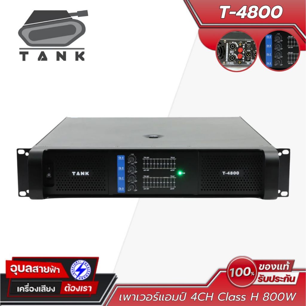 TANK T-4800 แอมป์ 4CH Class H กำลังขับสูง 1250W x4 เพาเวอร์แอมป์ Power Amplifier