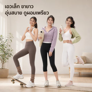 กางเกงออกกำลังกายผู้หญิง กางเกงโยคะ ทรงสวย ผ้านิ่มใส่สบาย