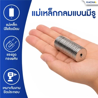 KACHA แม่เหล็กแรงสูง แม่เหล็กนีโอไดเมียม กลมแบนมีรู สำหรับยึดสกรู Neodymium Magnet (NdFeB)