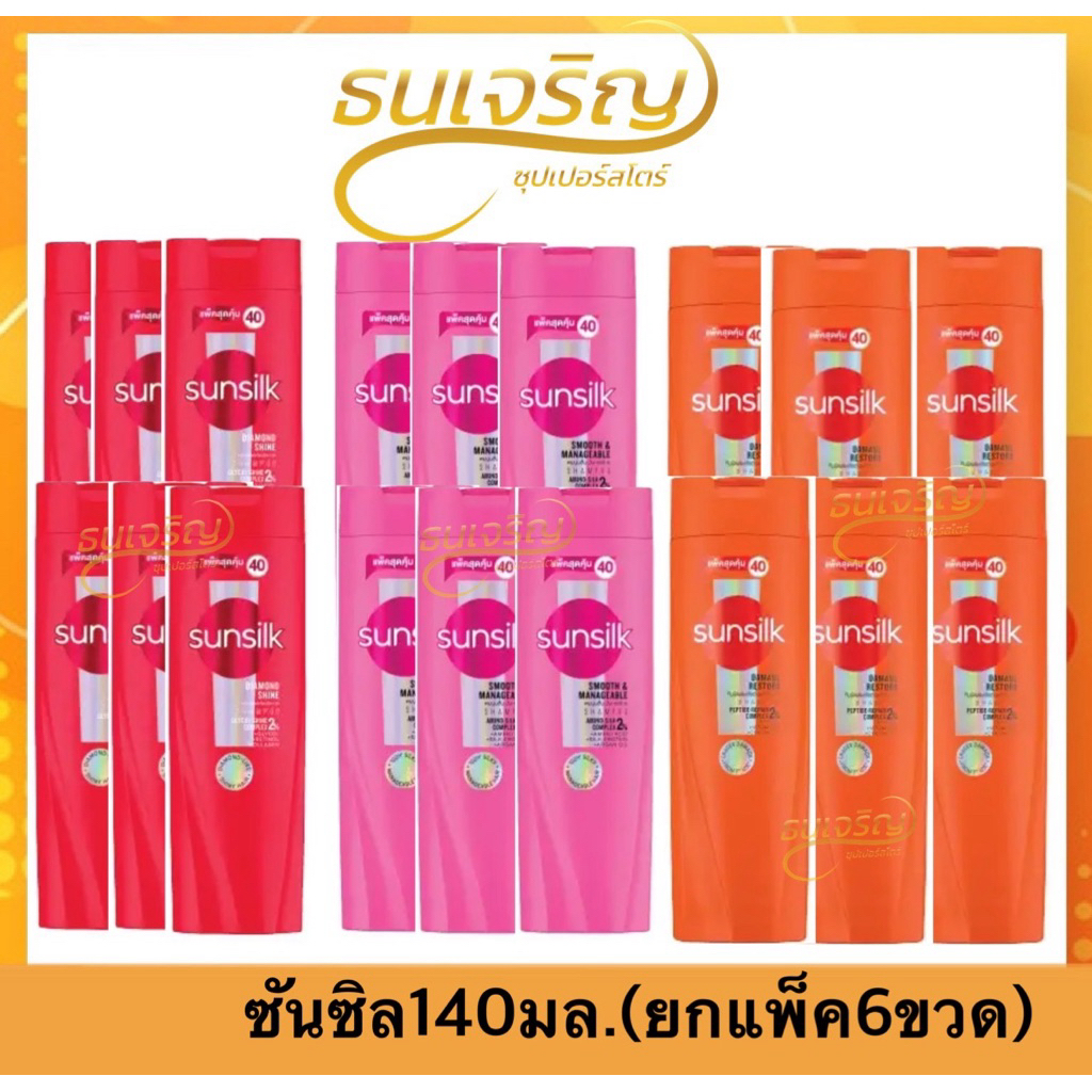 ยกแพ็ค6ขวด ซันซิลแชมพูสระผม 160มล. ซันซิล40บาท ขวดใหญ่ ถูกคุ้ม ของแท้ ส่งทุกวัน