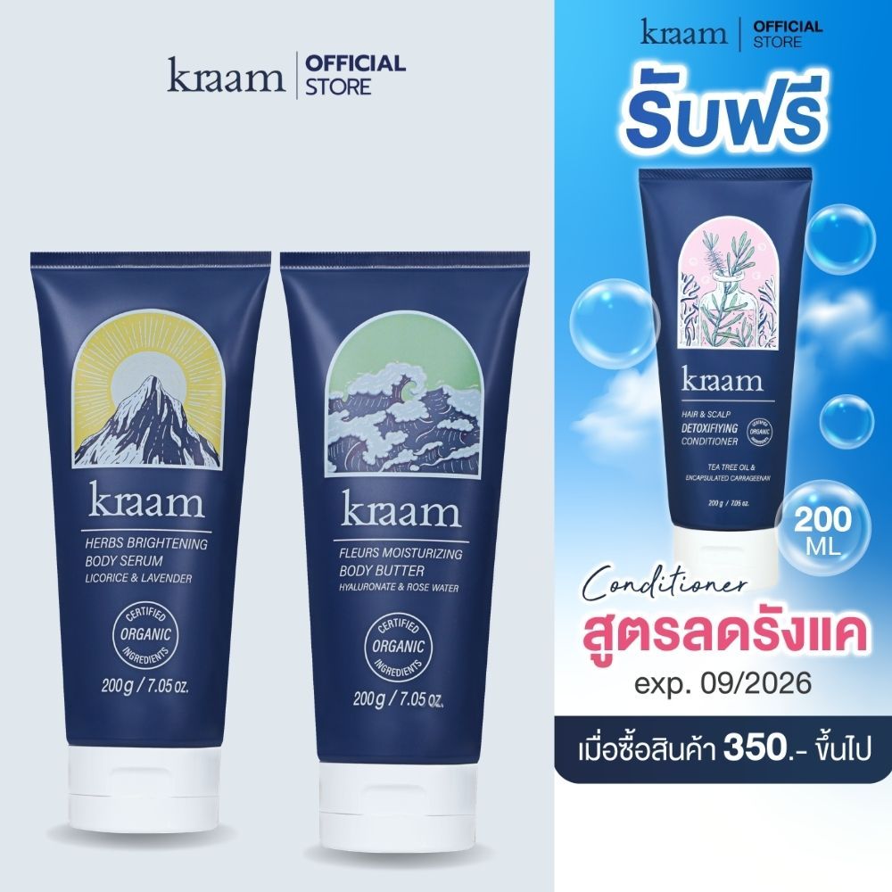 [ Set 2 ชิ้น ] Kraam Body Serum (Licorice & Lavender)+Body Butter (Hyaluronate & Rose Water) ขนาด 200 ML