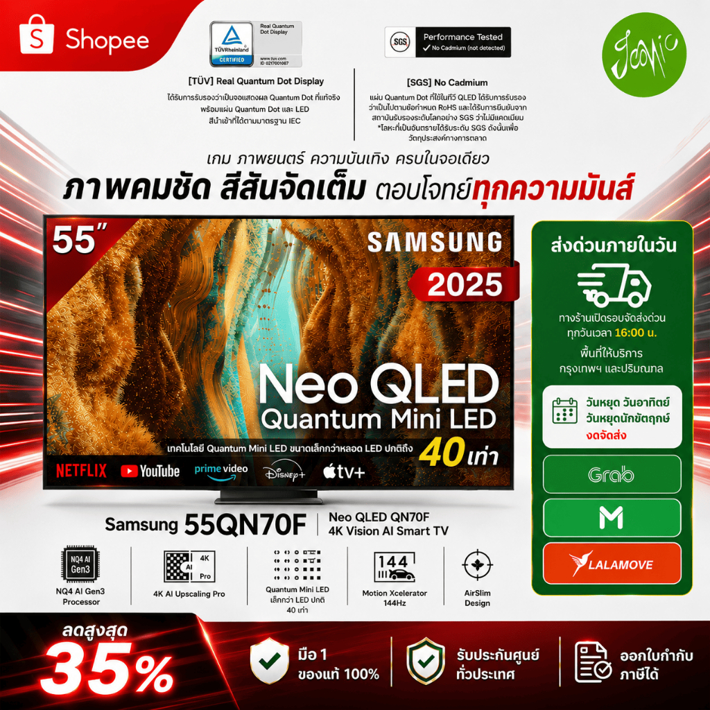 Samsung 55QN70F Neo QLED 55 นิ้ว 4K Smart TV Tizen HDR10 Plus 120Hz ประกันศูนย์ไทย