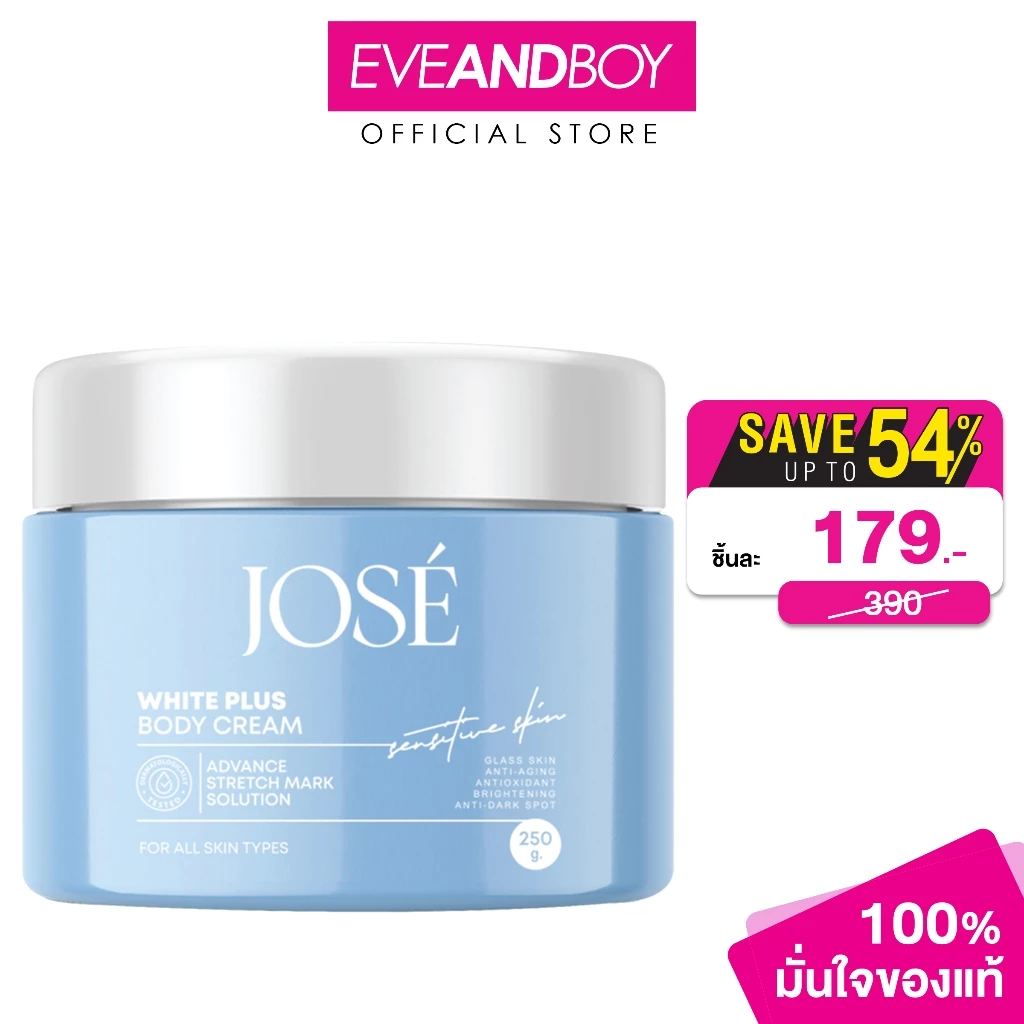 JOSE - White Plus Body Cream (250g.) โจเซ่ ไวท์ พลัส บอดี้ครีม 250 กรัม