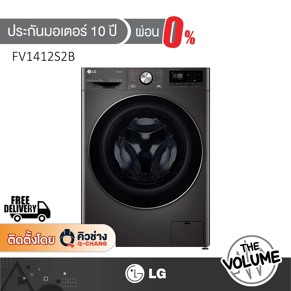 LG เครื่องซักผ้าฝาหน้า ขนาด 12 กก. รุ่น FV1412S2B ระบบ AI DD™