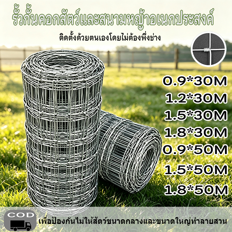 รั้วตาข่ายถักปม รั้วถักปม รั้วตาข่ายแรงดึง ยาว30m/50m ลวดตาข่ายถักปม ลวดเหล็กล้อมรั้ว ลวดล้อมไร่สวน ลวดล้อมคอ