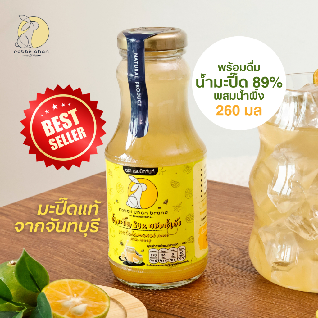 น้ำมะปี๊ด 89% ผสมน้ำผึ้ง พร้อมดื่ม แรบบิทจันท์ 260 ml