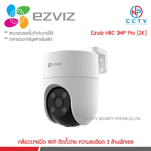 EZVIZ H8C PRO 3MP SMART WI-FI PAN & TILT CAMERA กล้องวงจรปิดภายนอก (EZV-CS-H8C-3MP)