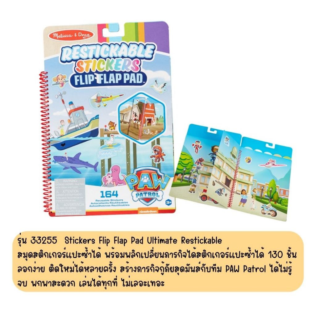 Melissa & Doug كتاب ملصقات قابلة لإعادة الاستخدام Paw Patrol ‏(2 + 1 مجاناً) — صورة 7