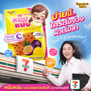 [เซต 6 ถุง/ชุด] Bangkok Tasty หนึบหนับ มะม่วงผสมเสาวรส 35 กรัม