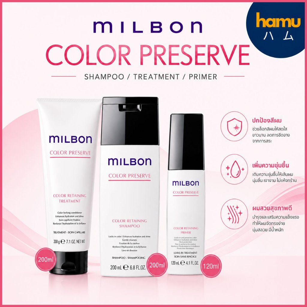 MILBON® Color Preserve Shampoo 200ml /Treatment 200g /Primer 120ml ผลิตภัณฑ์ดูแลเส้นผมทำสีจาก Milbon