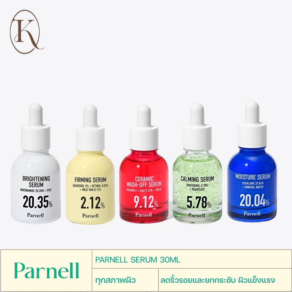 [พาเนลเซรั่มบำรุงผิว] PARNELL Serum 30 ml.