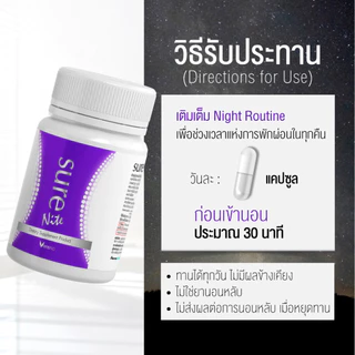 [เซทคู่เปิดใจ] Sure Plus ชัวร์พลัส(7 แคป) 1 กระปุกXSure Nite ชัวร์ไนท์(7แคป) 1กระปุก [ส่งไวมากคร๊าบ]