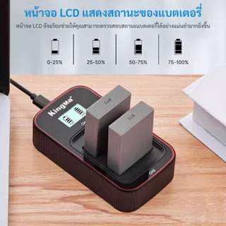 Kingma Olympus BLS-50 / BLS-5 แบตเตอรี่ ที่ชาร์จสำหรับ แบต BLS50 / BLS5 (ประกันศูนย์ไทย)