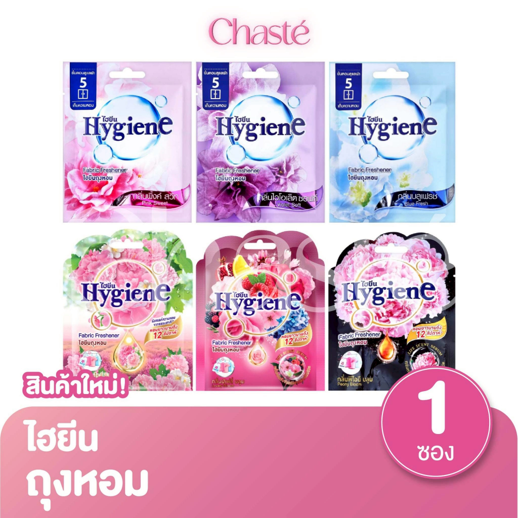 Hygiene ไฮยีน ถุงหอม ขนาด 8 ก. (1 ซอง)