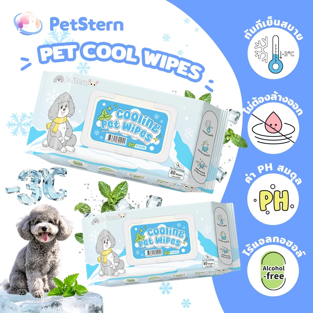 PetStern Cool Wipes ทิชชู่เปียกสัตว์เลี้ยง กลิ่นมินต์ ทิชชู่เปียก สูตรเย็น สำหรับเช็ดสัตว์เลี้ยง ลดอุณหภูมิ 80 แผ่น