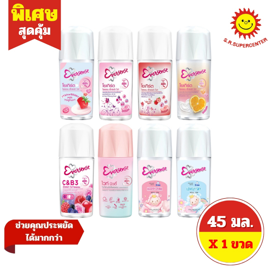 [ 1 ขวด ] Eversense เอเวอร์เซ้นส์ โรลออน ผลิตภัณฑ์ระงับกลิ่นกาย ขนาด 45 มล. 8 สูตร