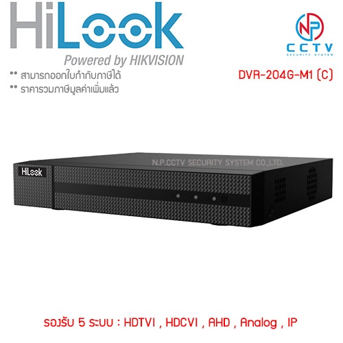 Hilook DVR 204G-M1(C) รองรับกล้องมีไมค์